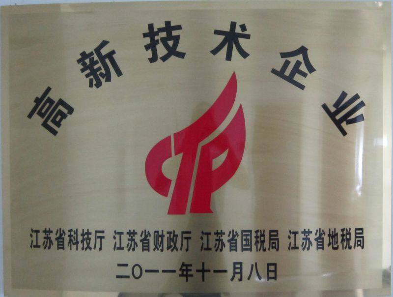 6、高新技術(shù)企業(yè)