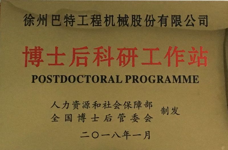 10、博士后科研工作站